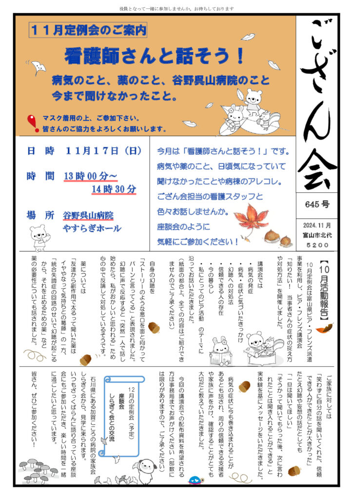 gozankai645th-202411のサムネイル