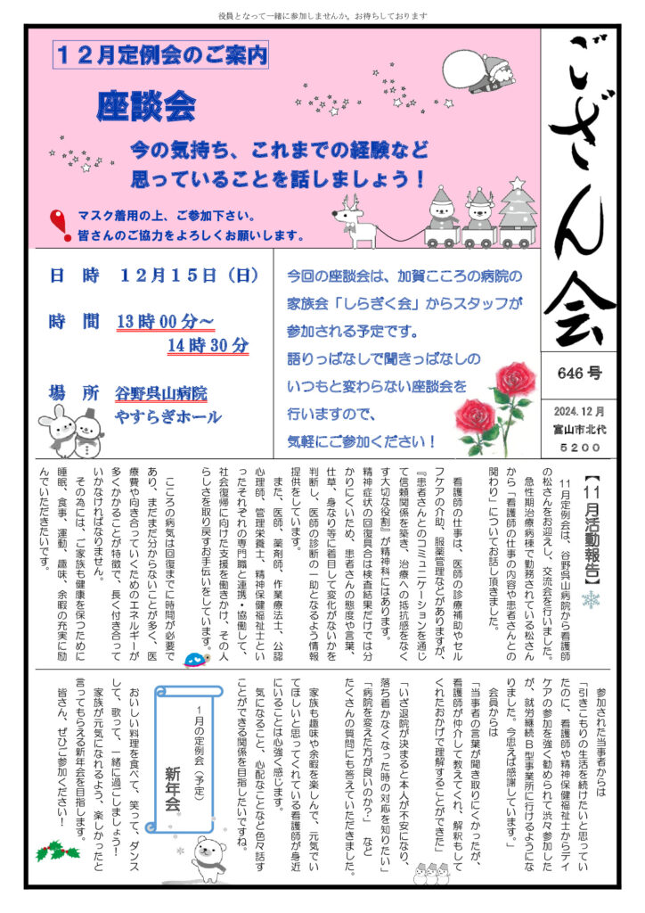 gozankai_646th-202412のサムネイル