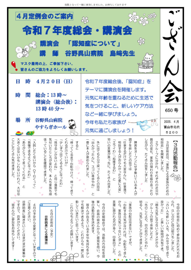 gozankai_650th-202504のサムネイル