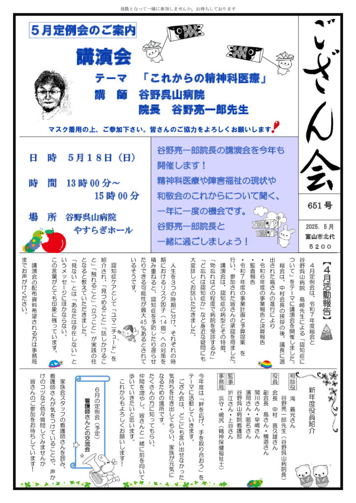 gozankai_651st-202505のサムネイル