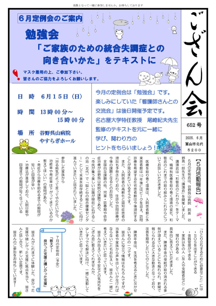 gozankai_652nd-202506のサムネイル