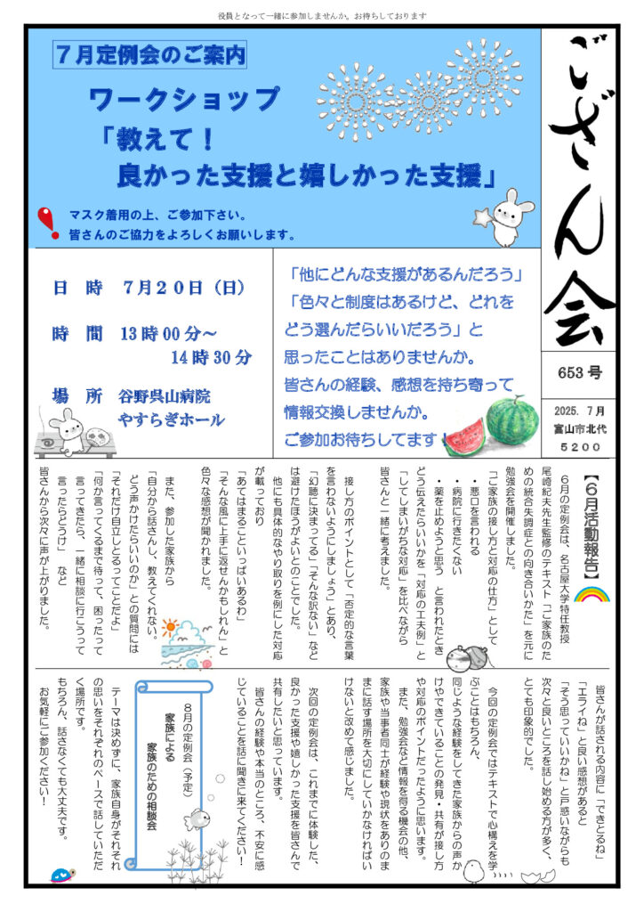 gozankai_653rd-202507のサムネイル