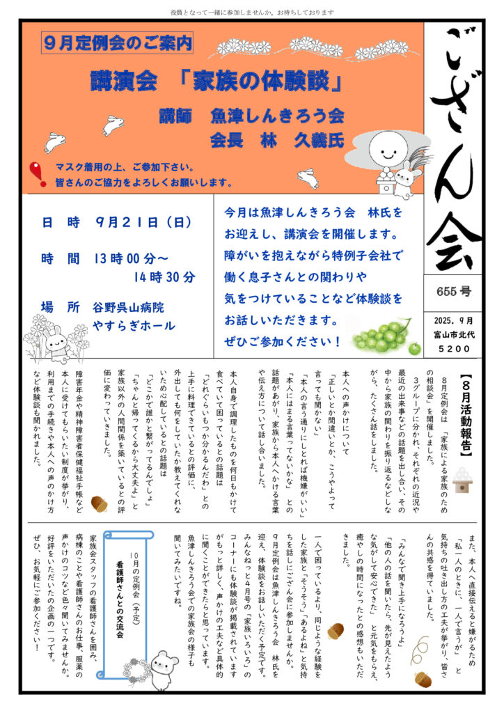 gozankai_655th-202509のサムネイル