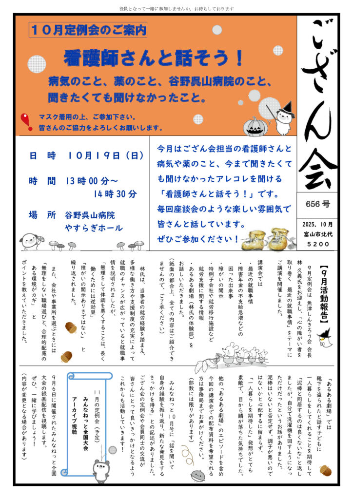 gozankai_656th-202510のサムネイル