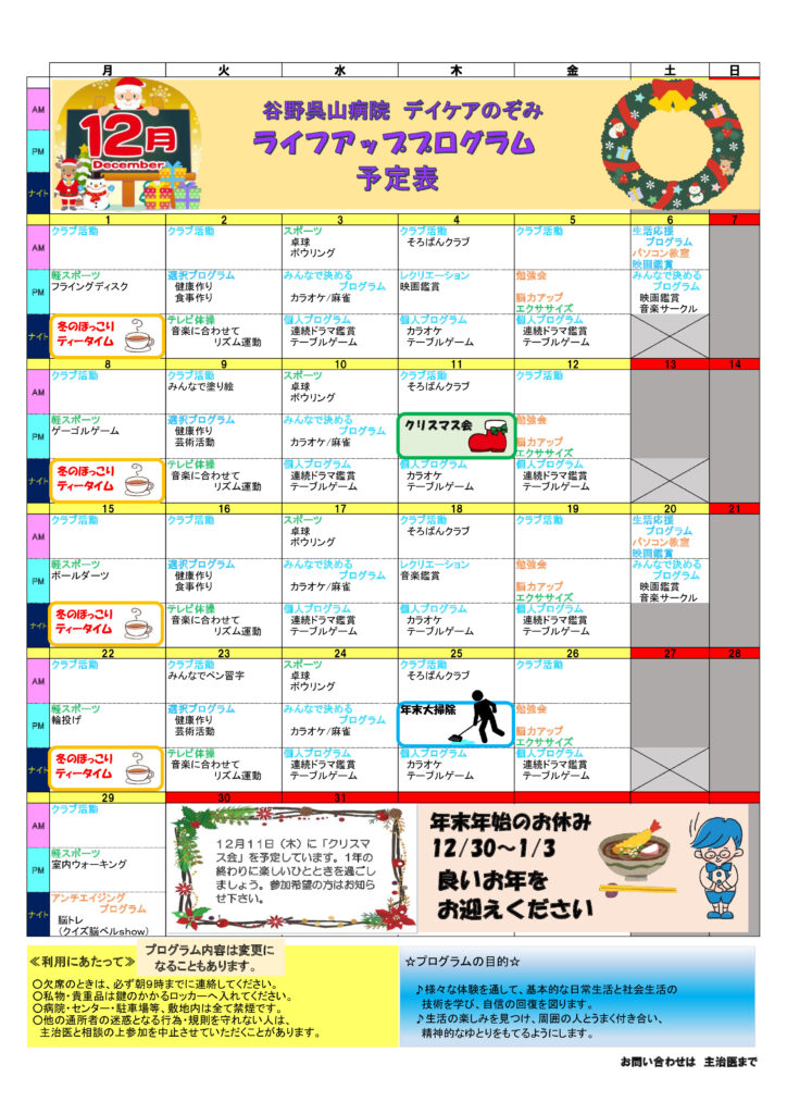 DC202512-lifeUpのサムネイル