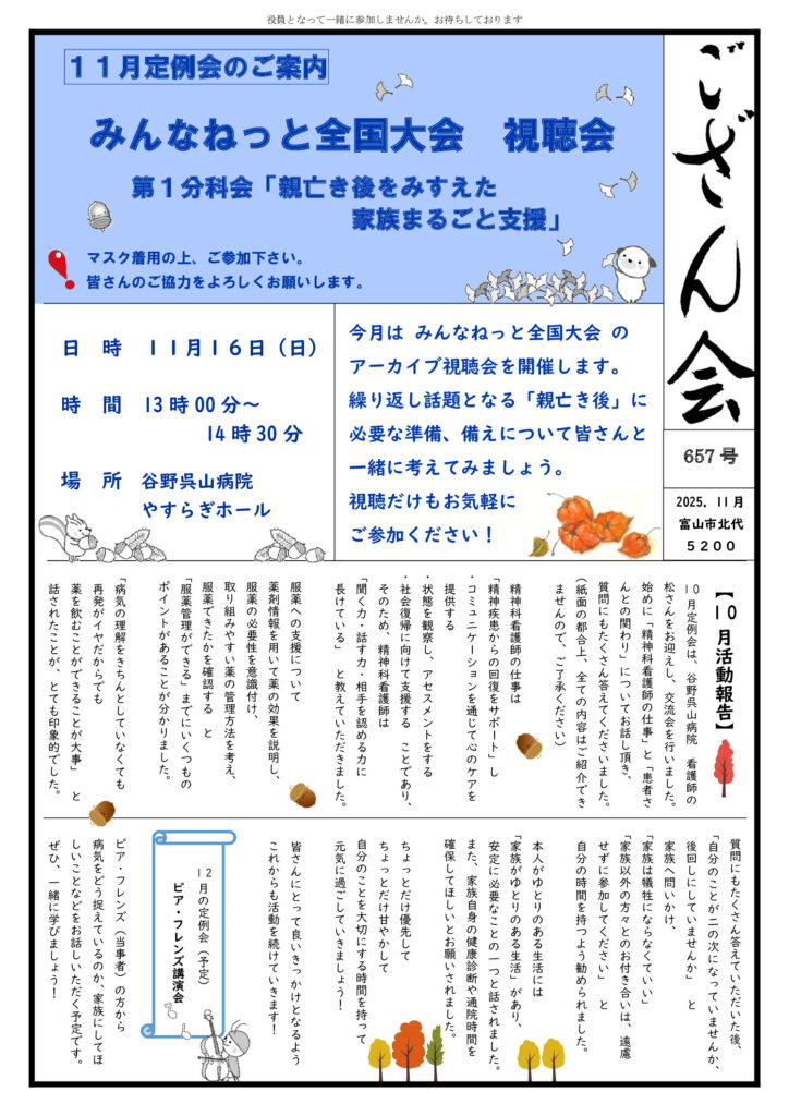 gozankai_657th-202511のサムネイル