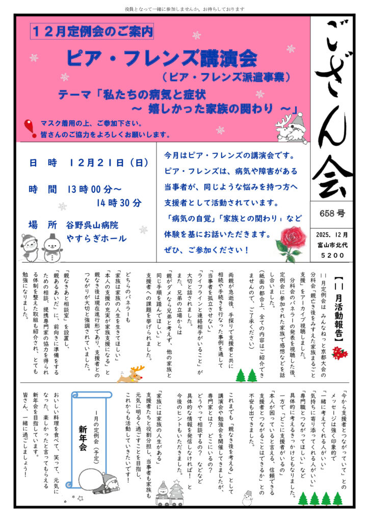 gozankai_658th-202512のサムネイル