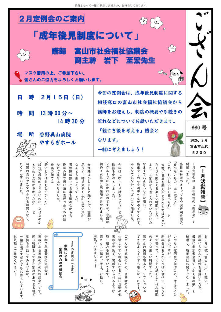 gozankai_660th-202602のサムネイル