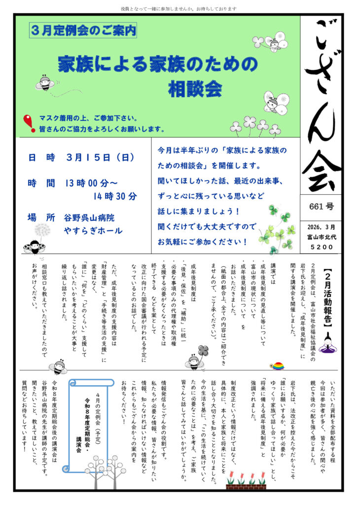 gozankai_661st-202603のサムネイル