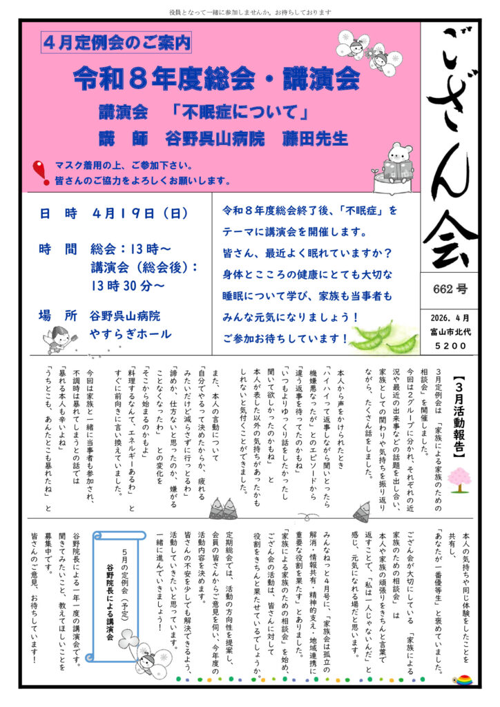 gozankai_662nd-202604のサムネイル