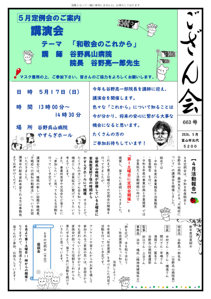 gozankai_663rd-202605のサムネイル