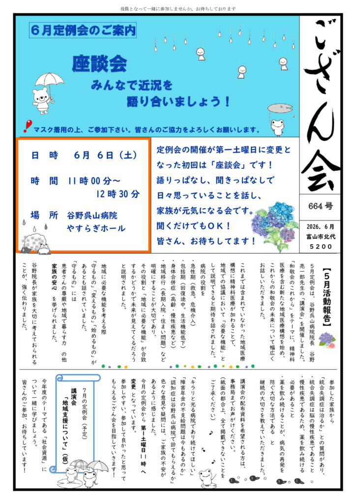 gozankai_664th-202606のサムネイル