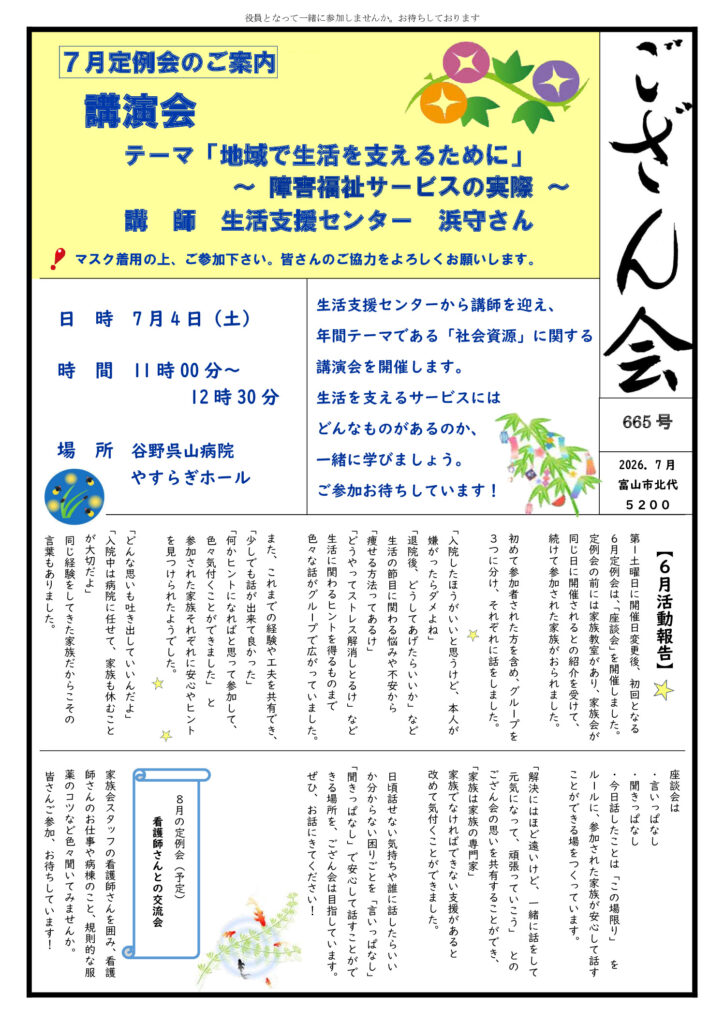 gozankai665th_202607のサムネイル