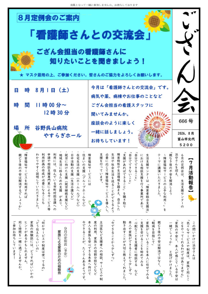 gozankai666th_202608のサムネイル