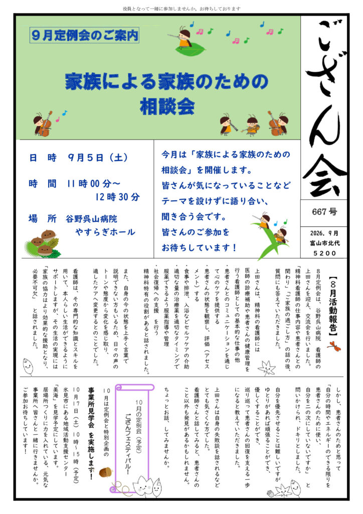 gozankai667th_202609のサムネイル