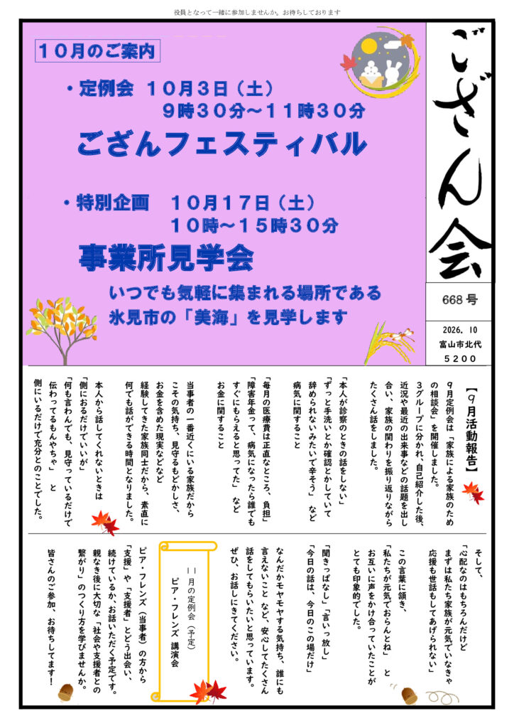 gozankai668th_202610のサムネイル