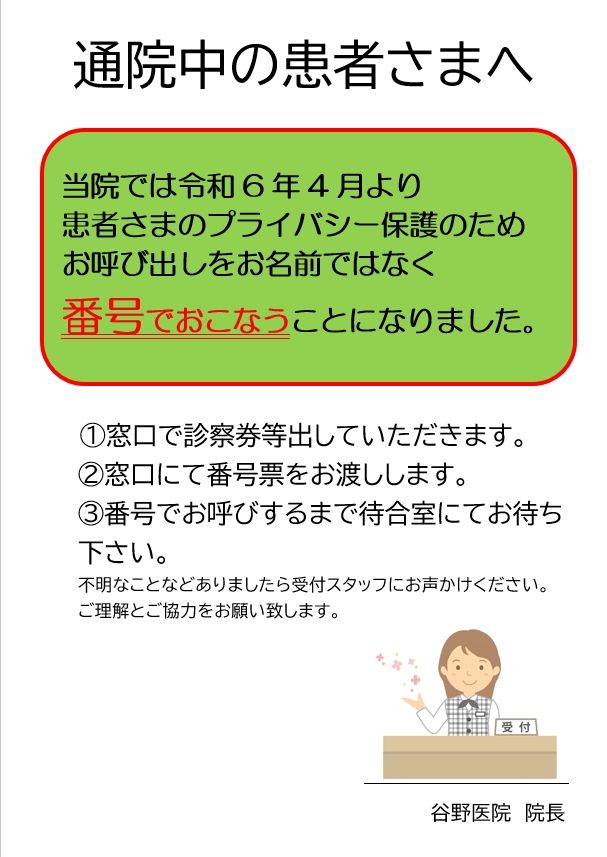 患者さまのお呼び出しについて