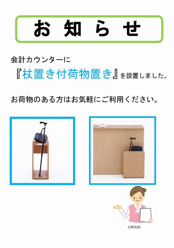 受付カウンター荷物置き設置のお知らせ