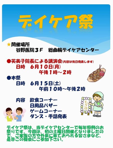 デイケア祭　開催のお知らせ