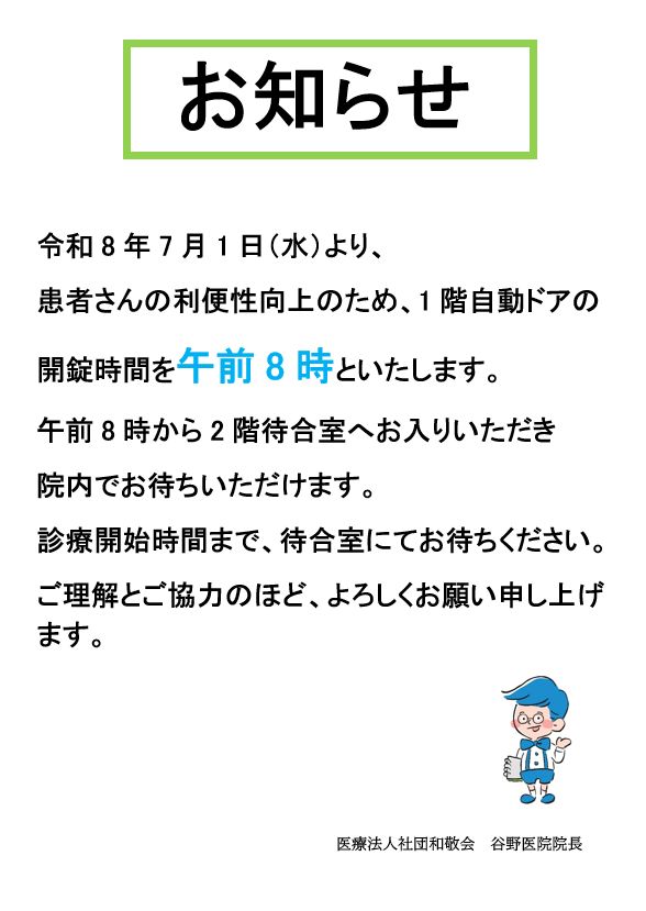 入口自動ドアの開錠時間について